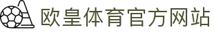 欧皇体育·中国官网——随手就打开